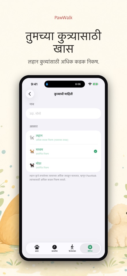 PawWalk: कुत्रा फिरवा 6