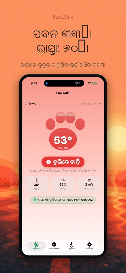 PawWalk: କୁକୁର ଚାଲିବା ତାପ 4