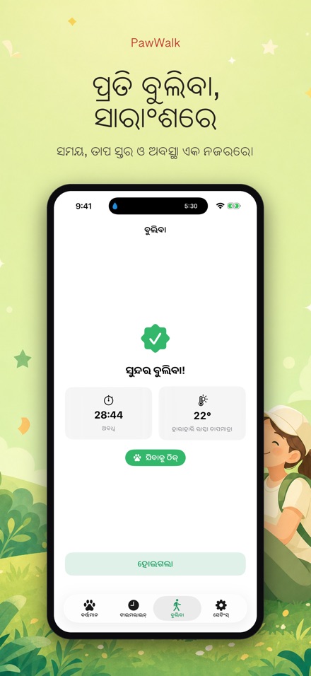 PawWalk: କୁକୁର ଚାଲିବା ତାପ 7