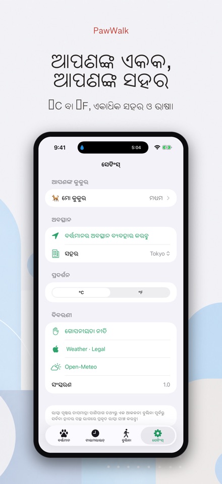 PawWalk: କୁକୁର ଚାଲିବା ତାପ 9