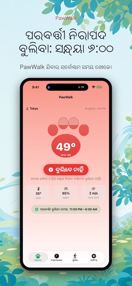 PawWalk: କୁକୁର ଚାଲିବା ତାପ 10