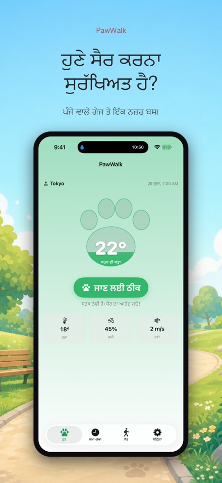PawWalk: ਸੈਰ ਗਰਮੀ ਜਾਂਚ