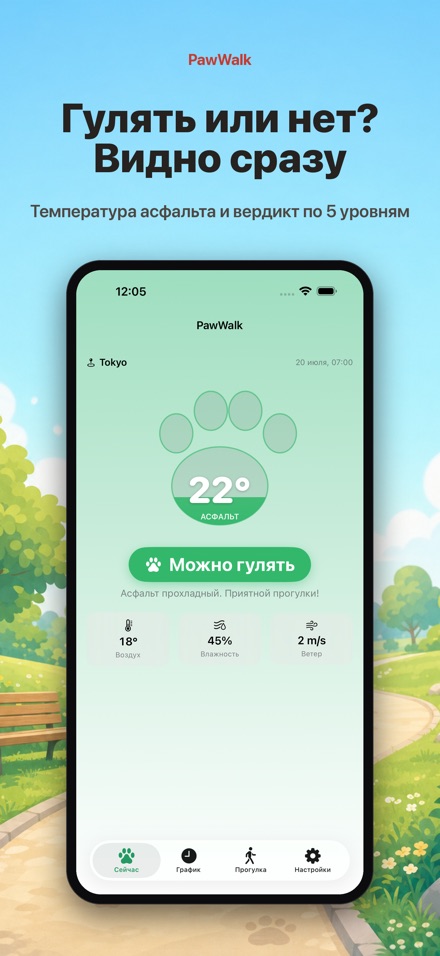 PawWalk: выгул собаки в жару