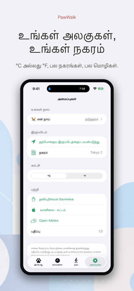 PawWalk: நாய் நடை வெப்பம் 9