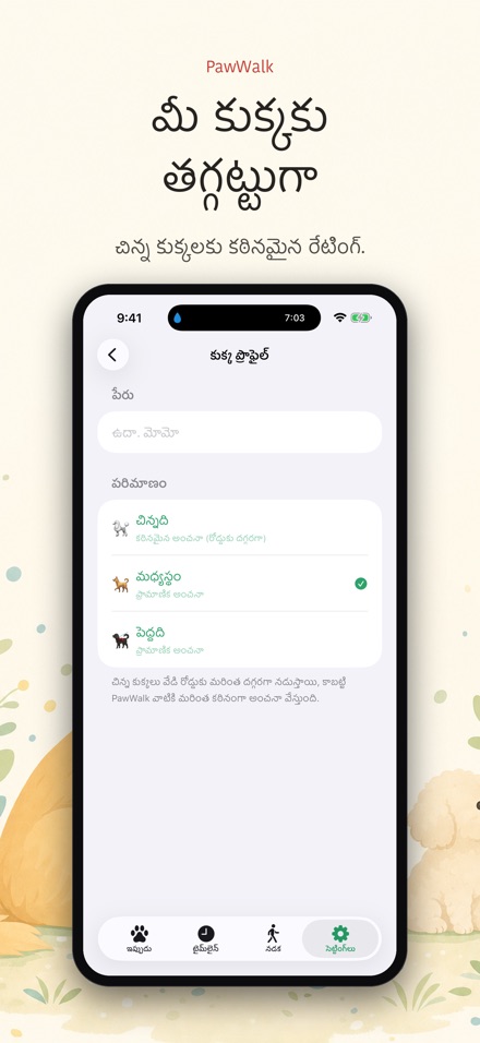 PawWalk: నడక వేడి తనిఖీ 6