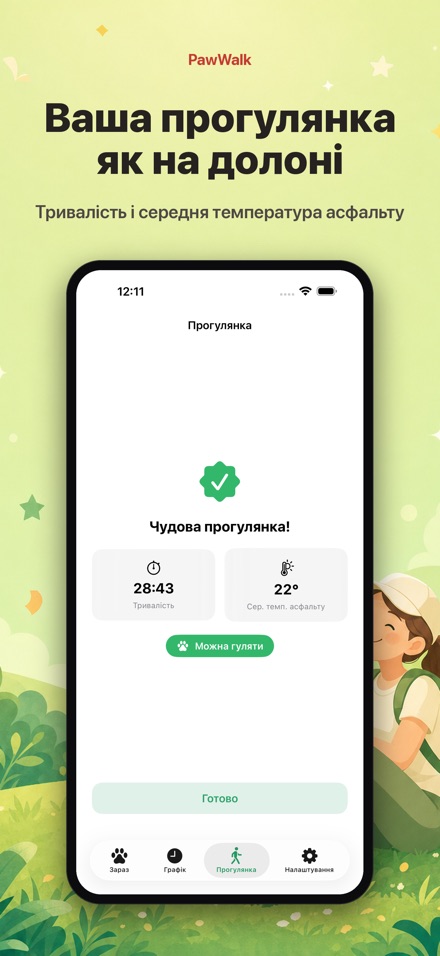 PawWalk: вигул собаки в спеку 7