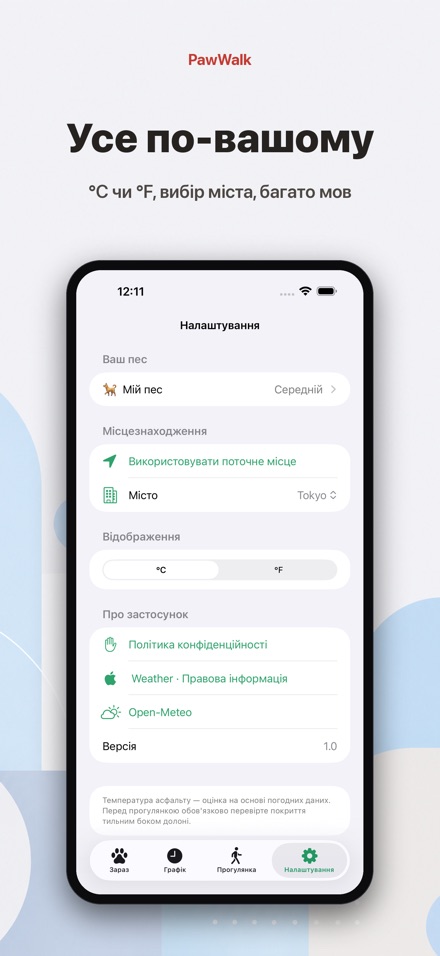 PawWalk: вигул собаки в спеку 9