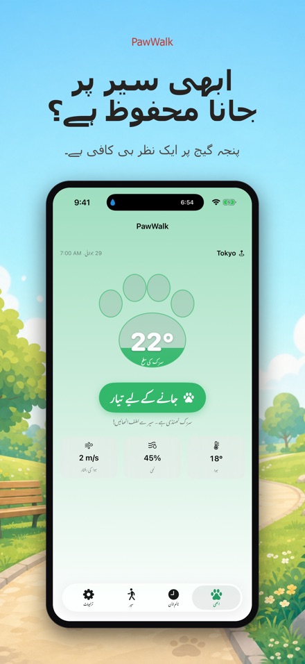 PawWalk: چہل قدمی حرارت