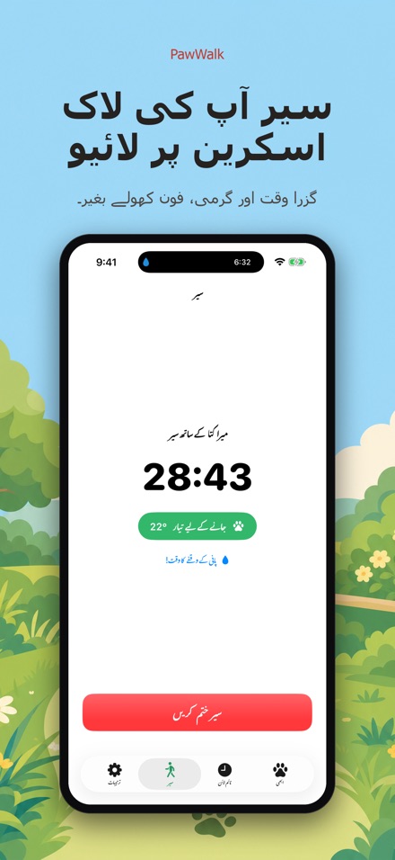 PawWalk: چہل قدمی حرارت 3