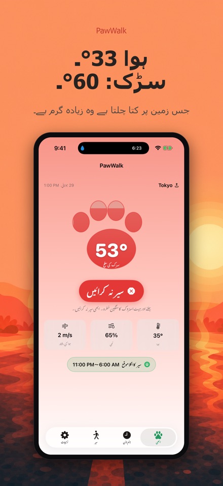 PawWalk: چہل قدمی حرارت 4