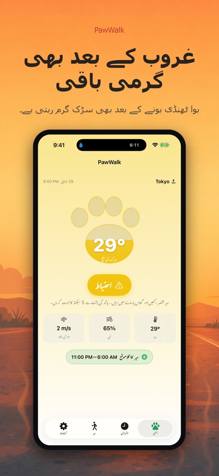 PawWalk: چہل قدمی حرارت 5