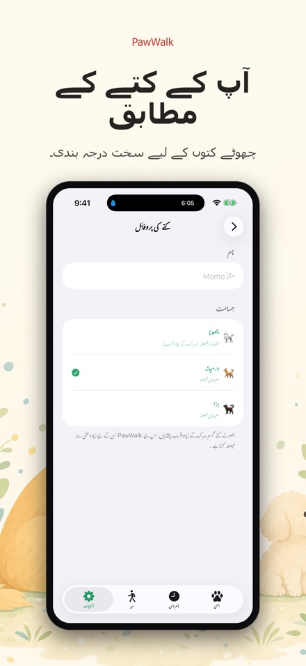 PawWalk: چہل قدمی حرارت 6