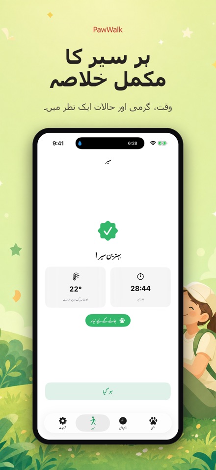 PawWalk: چہل قدمی حرارت 7