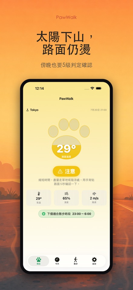 PawWalk 遛狗路面溫度·防燙傷 5
