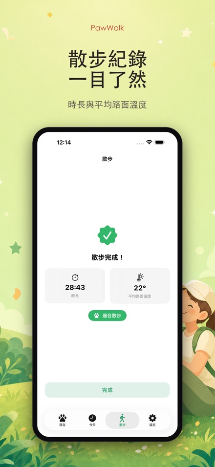 PawWalk 遛狗路面溫度·防燙傷 7