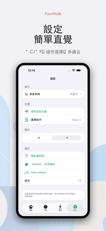 PawWalk 遛狗路面溫度·防燙傷 9