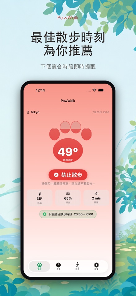PawWalk 遛狗路面溫度·防燙傷 10
