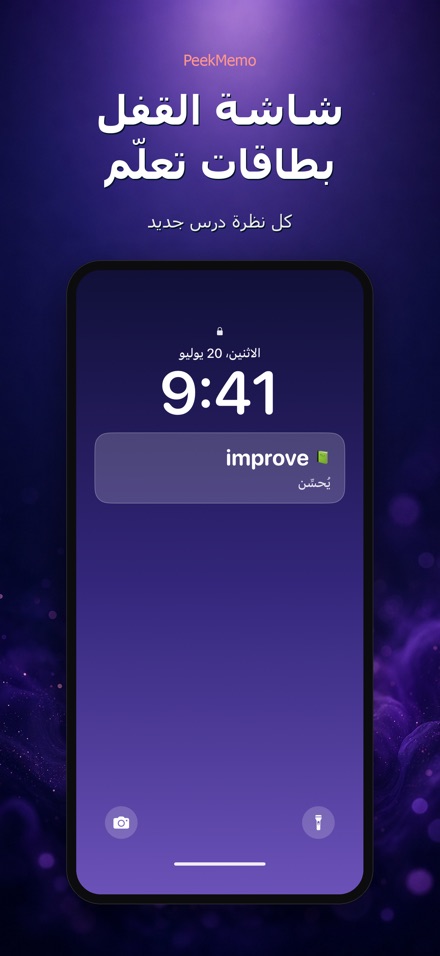 PeekMemo: بطاقات شاشة القفل