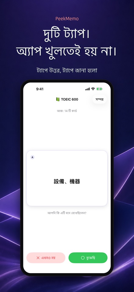 PeekMemo: লক স্ক্রিন কার্ড 3