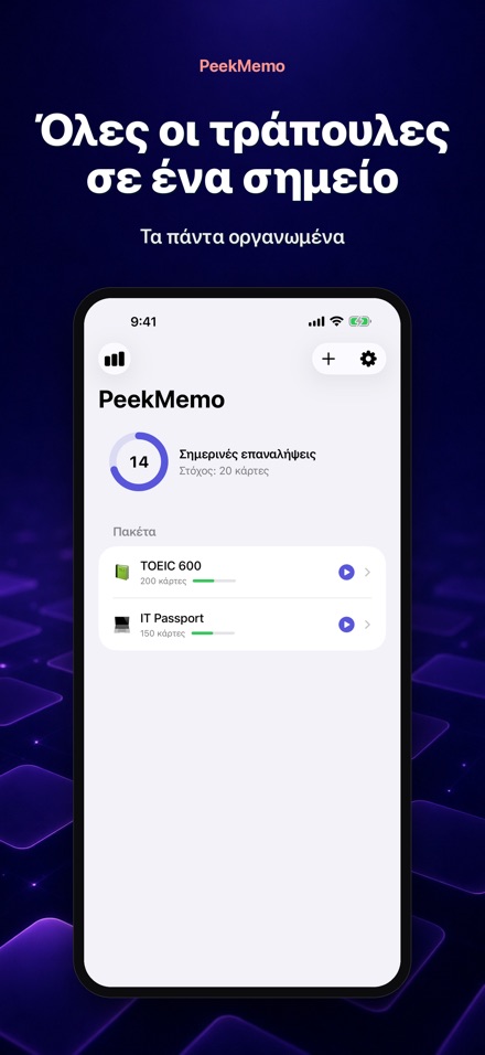 PeekMemo: Κάρτες στο Κλείδωμα 4