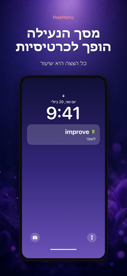 PeekMemo: כרטיסיות במסך נעילה