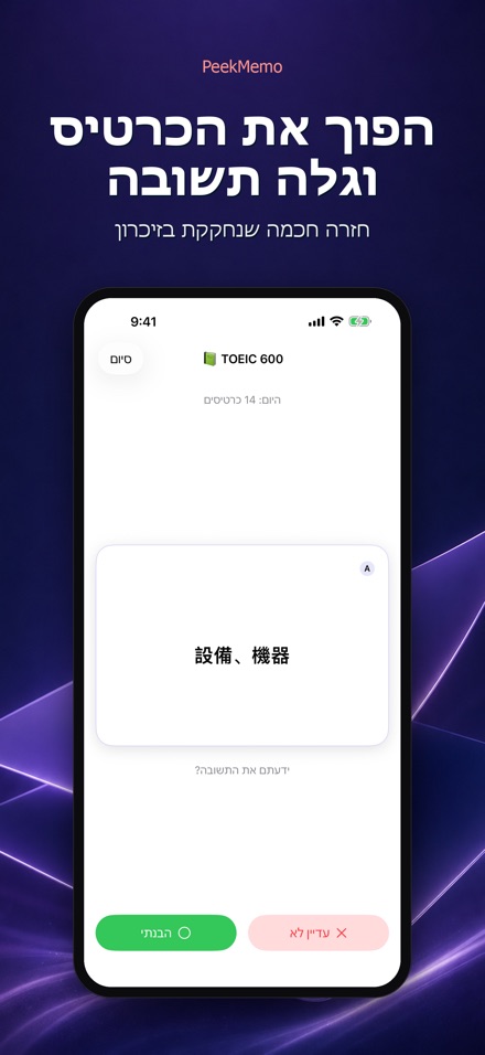 PeekMemo: כרטיסיות במסך נעילה 3
