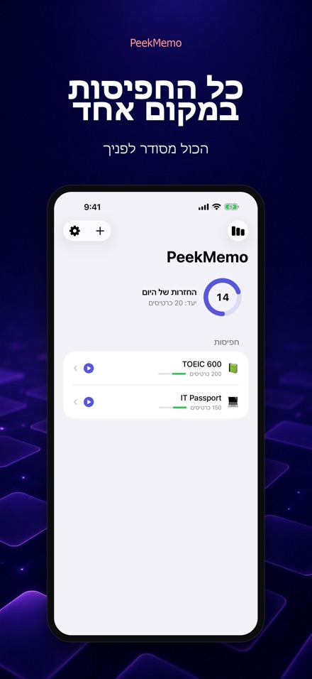 PeekMemo: כרטיסיות במסך נעילה 4