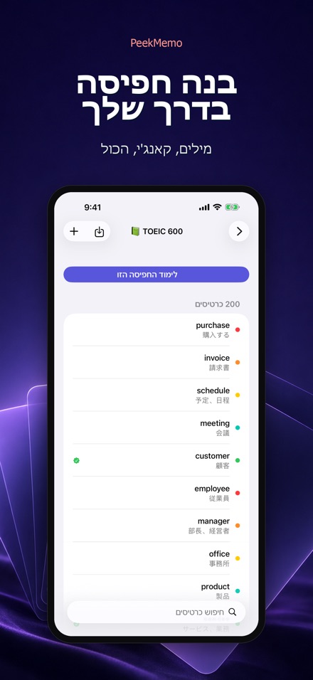 PeekMemo: כרטיסיות במסך נעילה 5