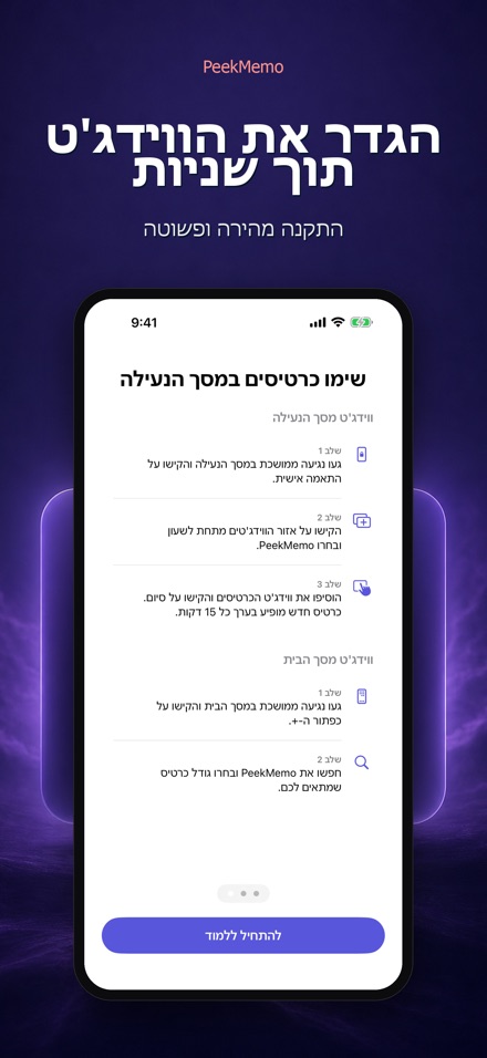 PeekMemo: כרטיסיות במסך נעילה 7