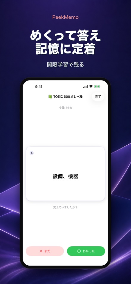 チラ見暗記 ロック画面で覚える単語帳・英単語 3