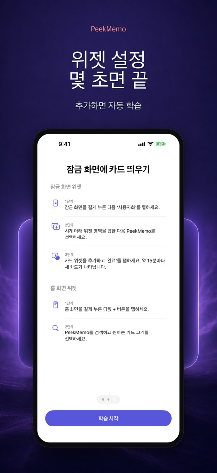 PeekMemo: 잠금화면 암기 단어장 7