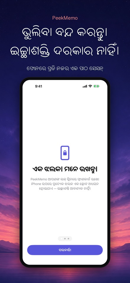 PeekMemo: ଲକ୍ ସ୍କ୍ରିନ କାର୍ଡ 8
