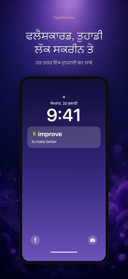 PeekMemo: ਲੌਕ ਸਕਰੀਨ ਕਾਰਡ