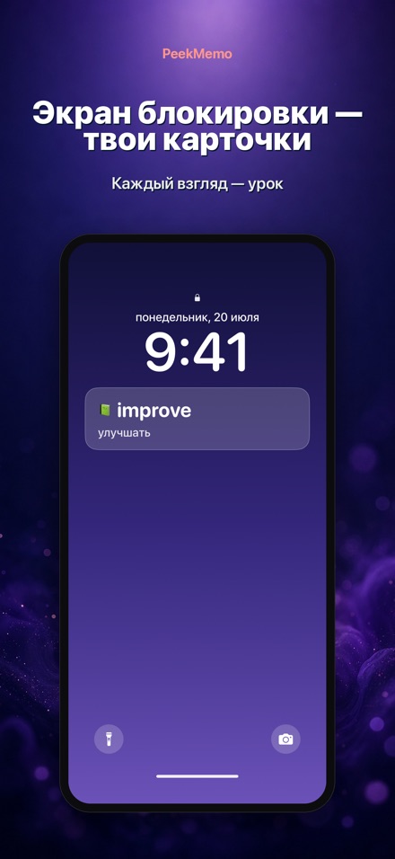 PeekMemo: карточки на экране