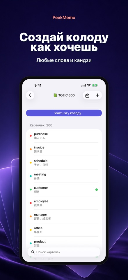 PeekMemo: карточки на экране 5