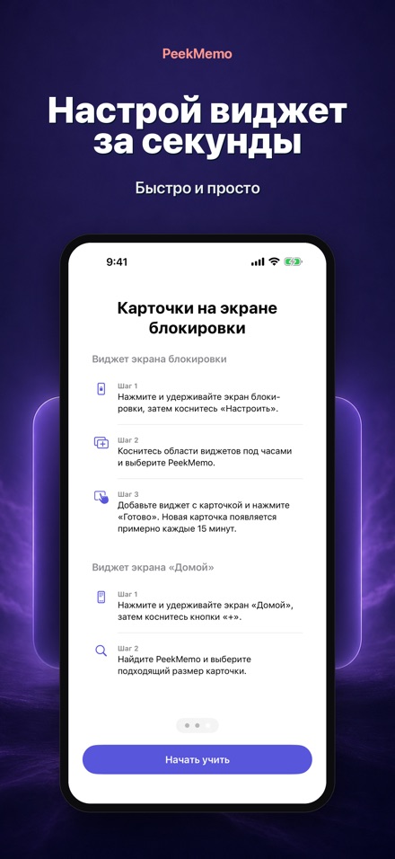 PeekMemo: карточки на экране 7