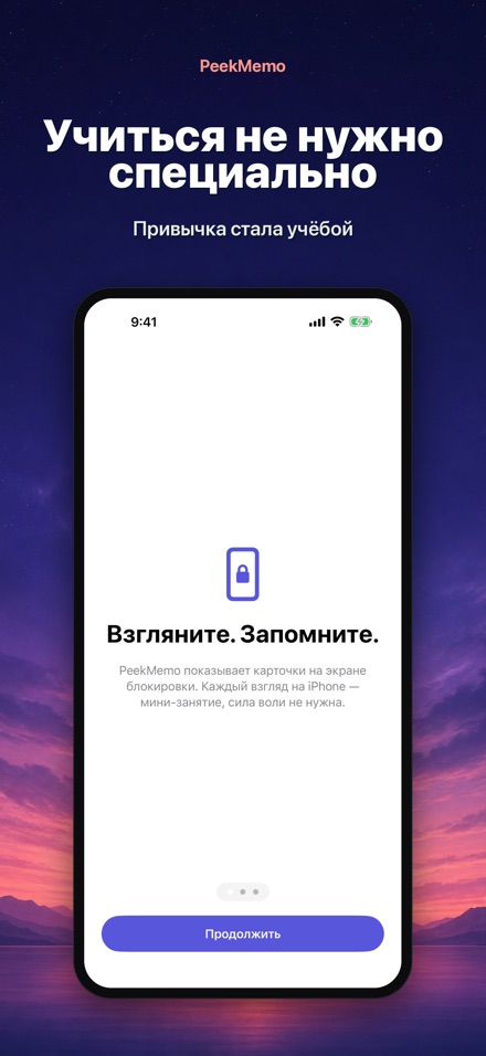 PeekMemo: карточки на экране 8
