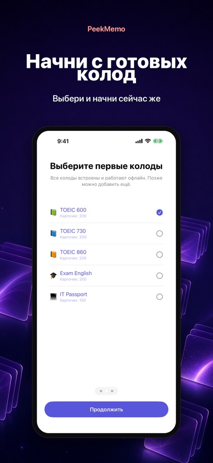 PeekMemo: карточки на экране 9