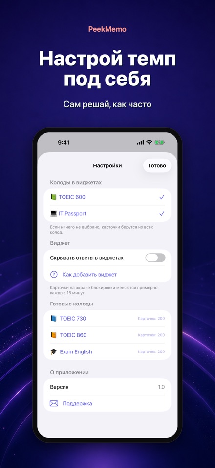 PeekMemo: карточки на экране 10