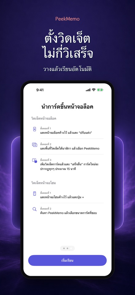 PeekMemo: การ์ดหน้าจอล็อก 7