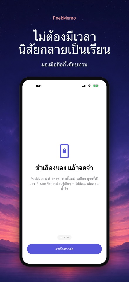 PeekMemo: การ์ดหน้าจอล็อก 8