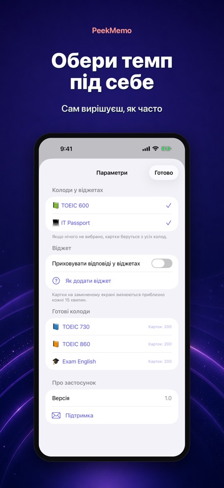 PeekMemo: картки на екрані 10