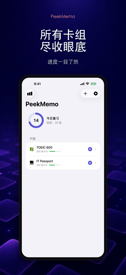 PeekMemo 锁屏背单词 4