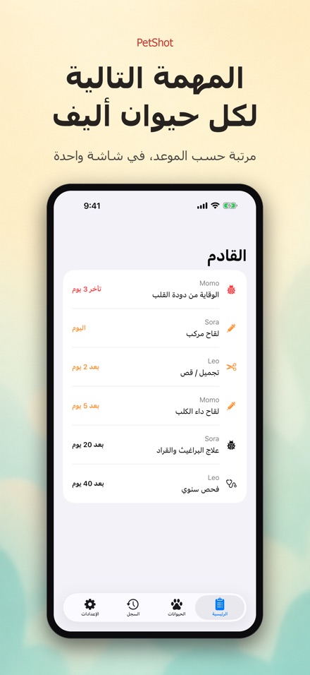 PetShot: تذكير تطعيم الحيوان