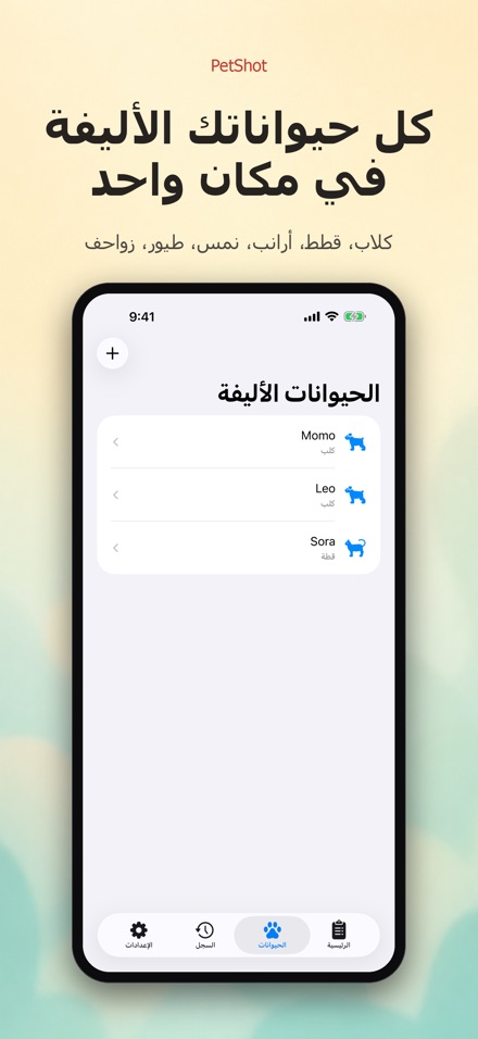 PetShot: تذكير تطعيم الحيوان 2