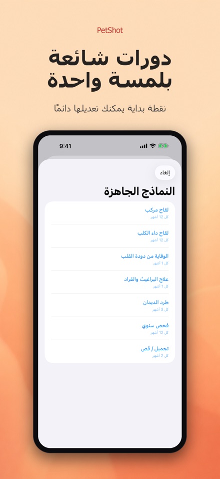 PetShot: تذكير تطعيم الحيوان 5