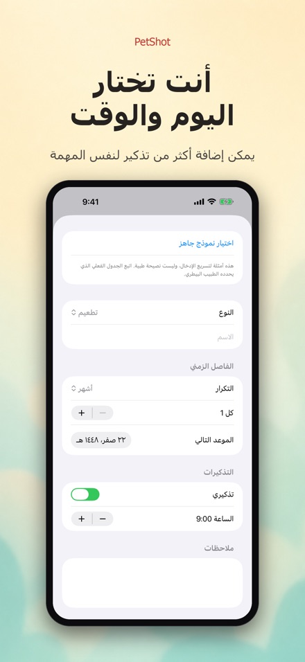 PetShot: تذكير تطعيم الحيوان 7