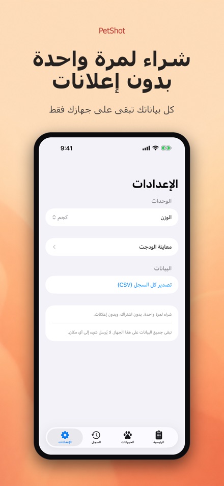 PetShot: تذكير تطعيم الحيوان 10