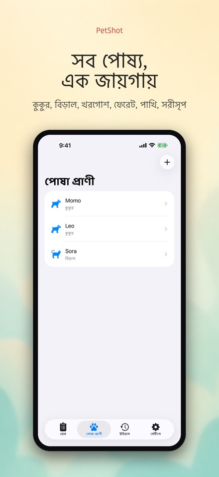 PetShot: টিকার রিমাইন্ডার 2
