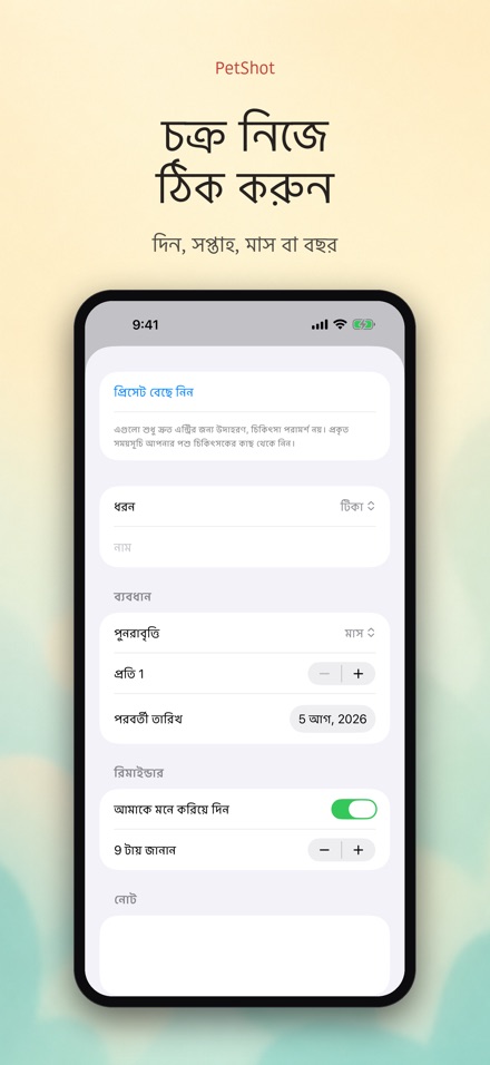 PetShot: টিকার রিমাইন্ডার 4